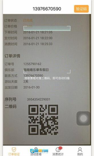聚伙玩儿商户端图4