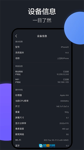 乐元换机互传助手图4