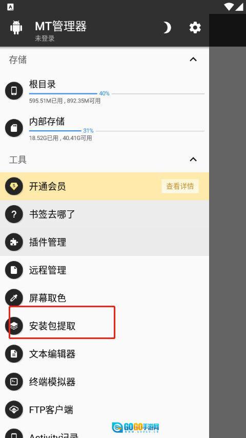 mt管理器老版图3