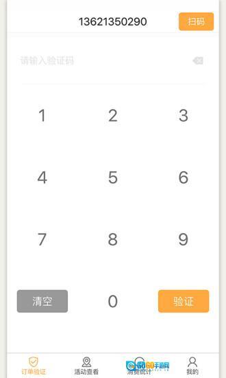 聚伙玩儿商户端图1