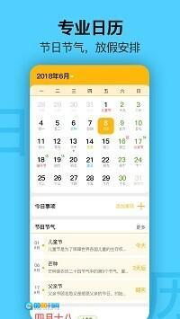 提醒日历图1