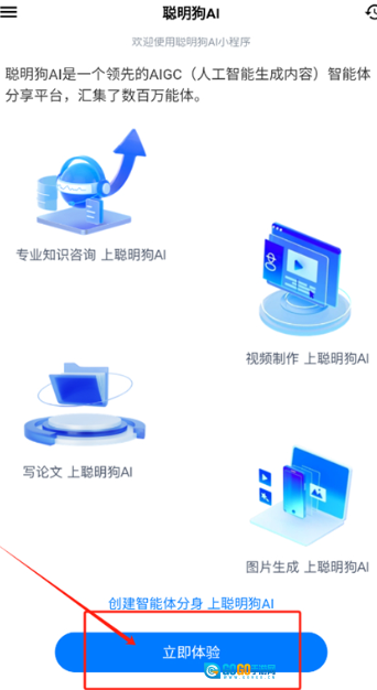 聪明狗Ai图2