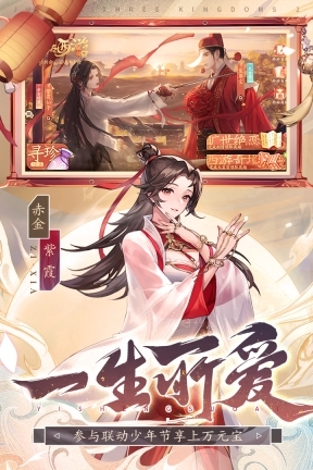 少年三国志2安卓直装版图2