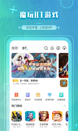 魔玩助手中文版截图