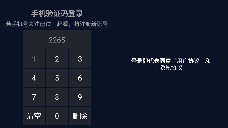 一起看tv中文版最新版截图2