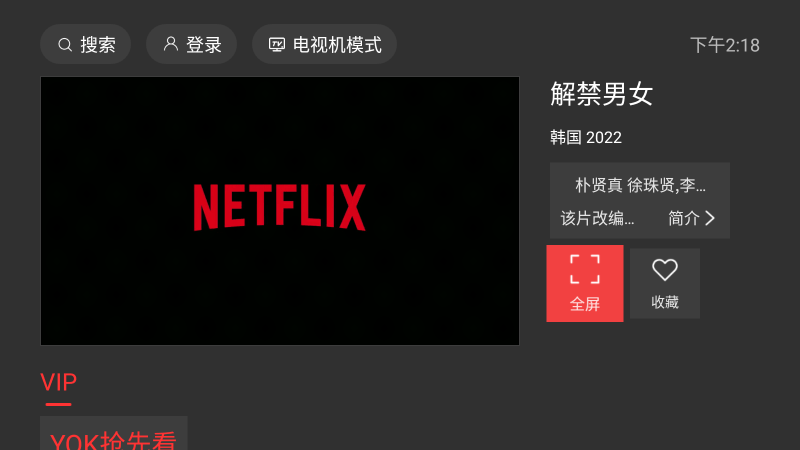 一起看tv中文版最新版截图3
