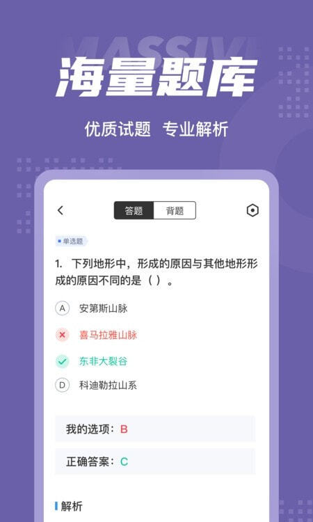 教师资格证考试聚题库手机版图3