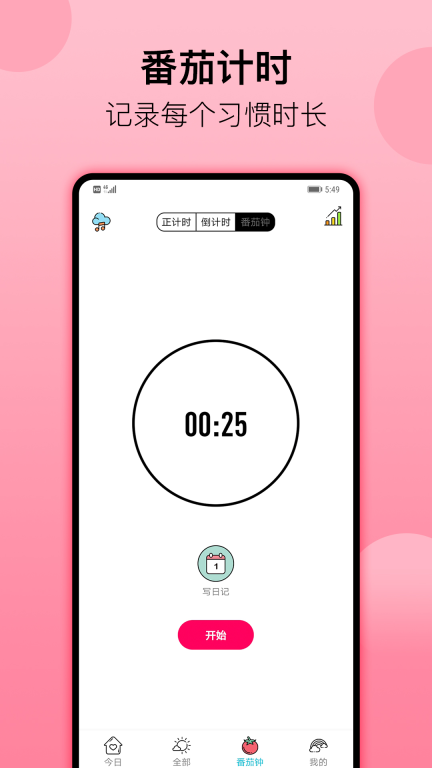 小习惯安卓版最新版截图4