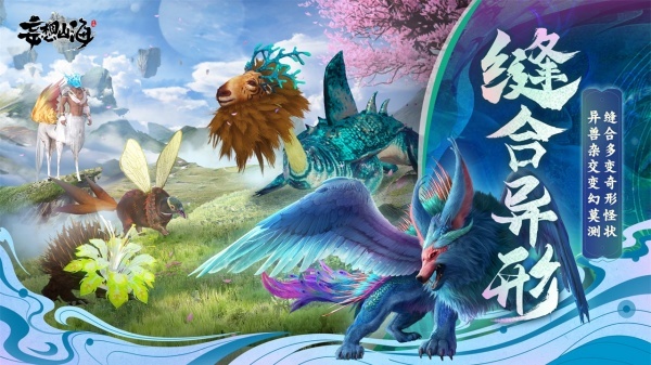 妄想山海修改器最新版截图