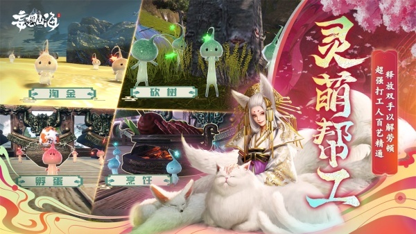 妄想山海修改器最新版截图