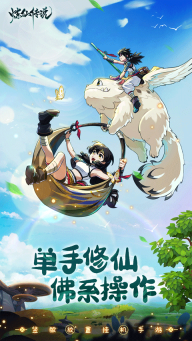 炼仙传说手游直装版图2