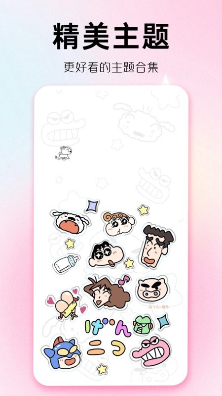 主题秀秀中文版最新版截图2