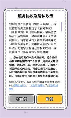 富贵大饭店最新版最新版截图1