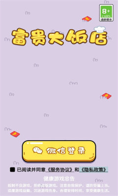 富贵大饭店最新版最新版截图2