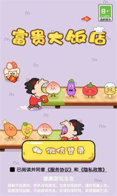 富贵大饭店最新版最新版截图3