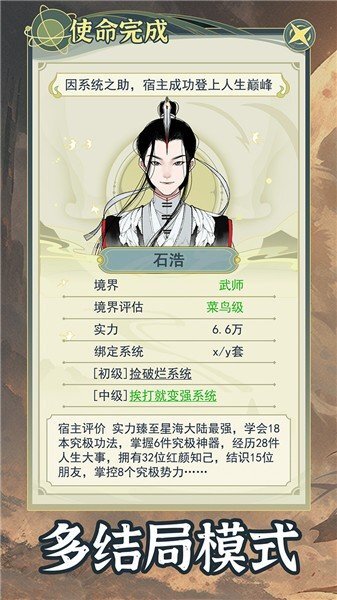 穿越者系统中文版最新版截图3