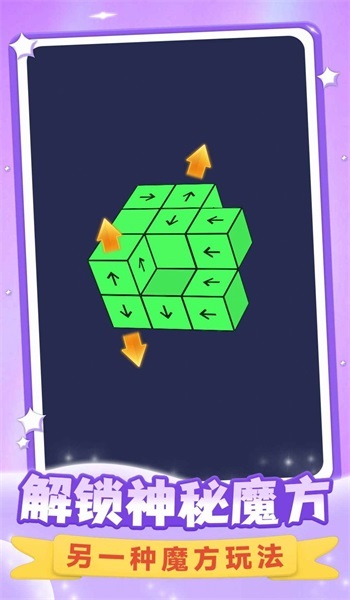 消消立方体游戏正版图3