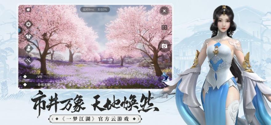 云一梦江湖最新版截图