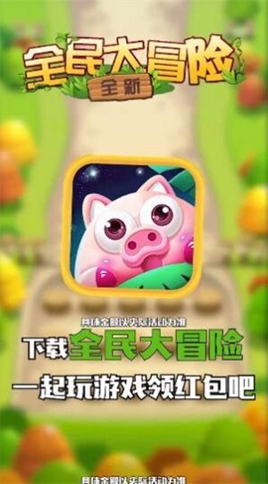 全民大冒险手机免费版图3