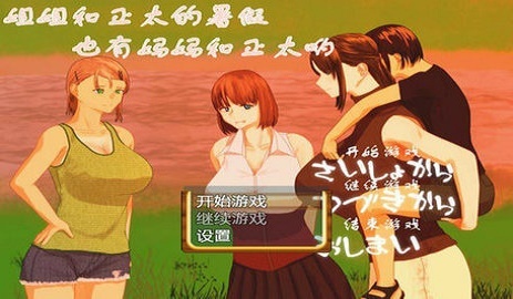 正太的暑假中文版最新版截图3