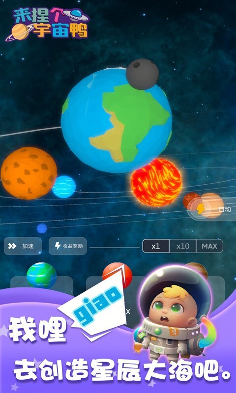 来捏个宇宙官方版最新版截图1