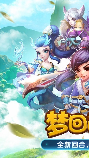 梦回西游记手游无广告版图1