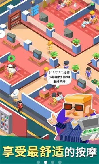 我要去洗脚官方版截图