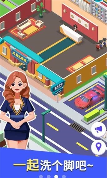 我要去洗脚官方版截图