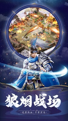 姬战三国手机正版图2