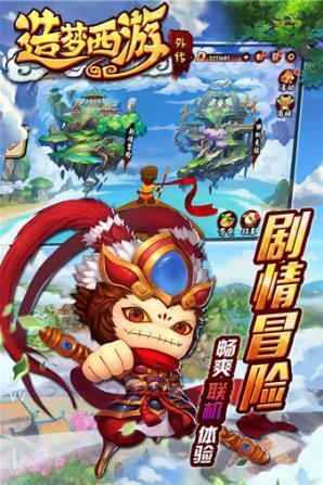 西游外传最新版最新版截图3