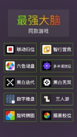 我是最强大脑汉化版最新版截图3