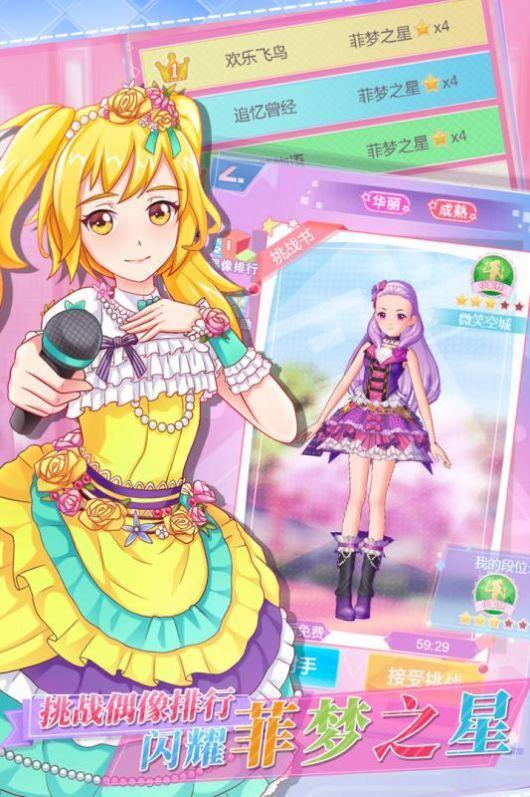 菲梦少女安卓版最新版截图1