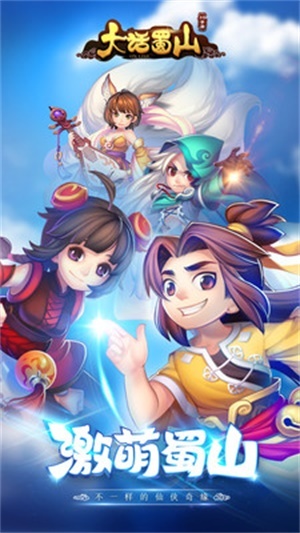 大话蜀山官方版最新版截图1