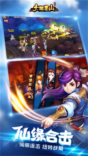 大话蜀山官方版最新版截图3