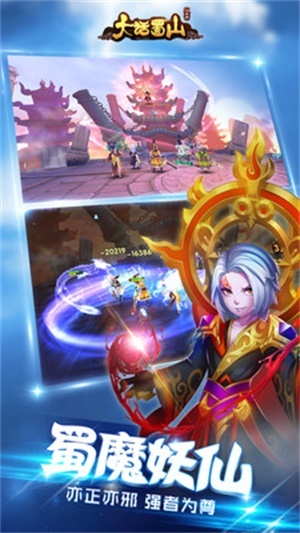 大话蜀山官方版最新版截图5