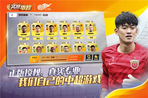 实况中超中文版最新版截图1
