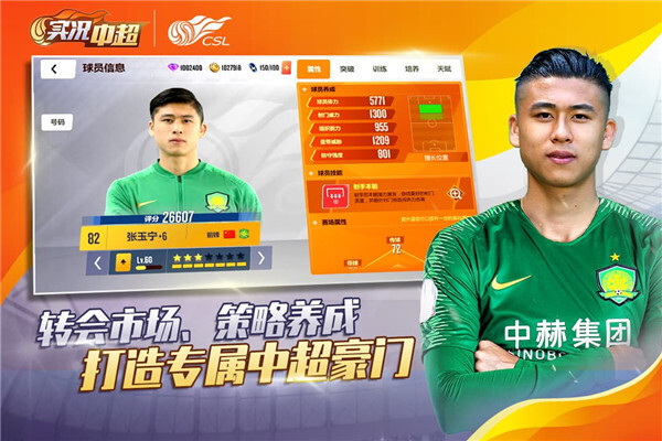 实况中超中文版最新版截图2