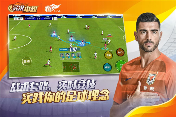 实况中超中文版最新版截图4