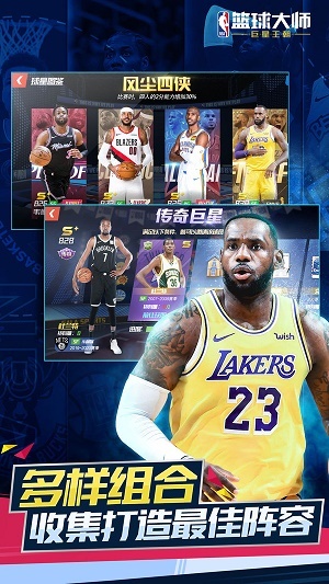 nba篮球大师汉化版最新版截图2