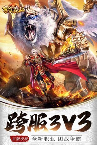 雷霆霸业安卓版最新版截图2