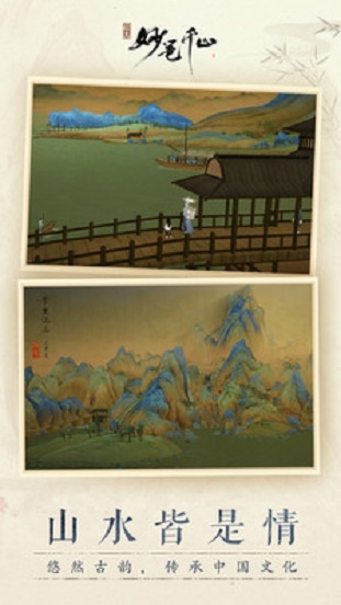 绘真妙笔千山最新版图1