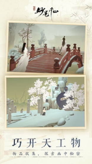 绘真妙笔千山最新版图2