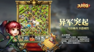 王者争雄安卓版截图