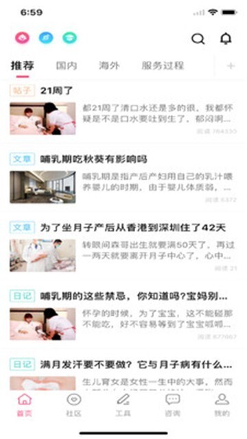 孕宝管家官方最新版图3