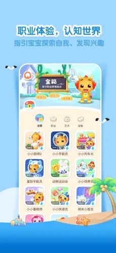 小伴龙儿童官方版最新版截图2