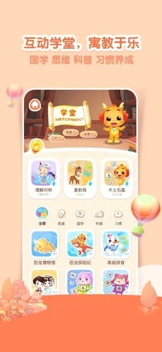 小伴龙儿童官方版最新版截图3