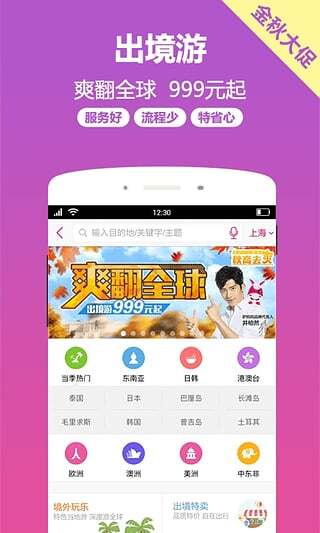 驴妈妈旅游正版图2