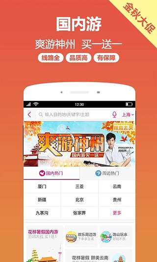 驴妈妈旅游正版图3