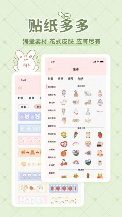 星星手账官方版最新版截图2