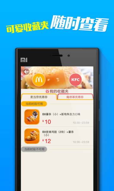 肯德基麦当劳优惠券最新版图3
